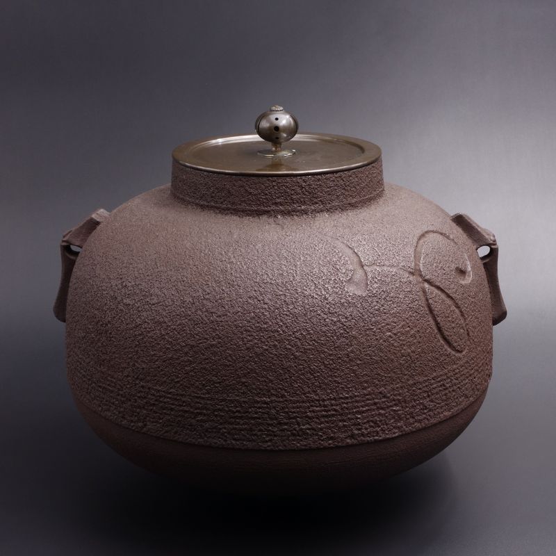 縮緬膚　甑口釜　『阿吽』